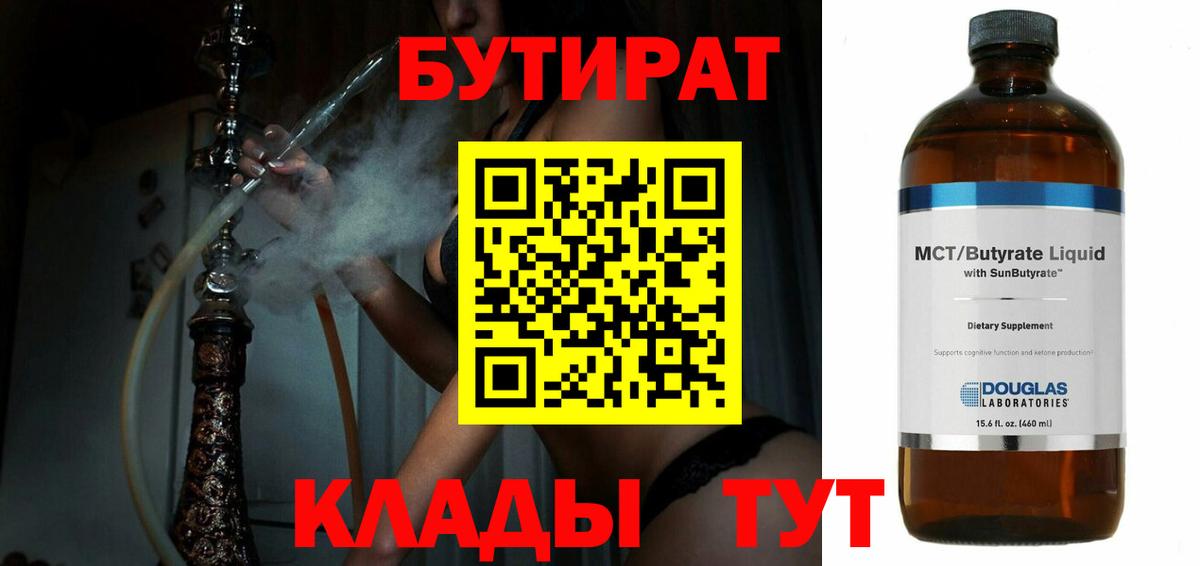 Бутират  БУТИРАТ GHB  Вход с VPN  Трёхгорный 