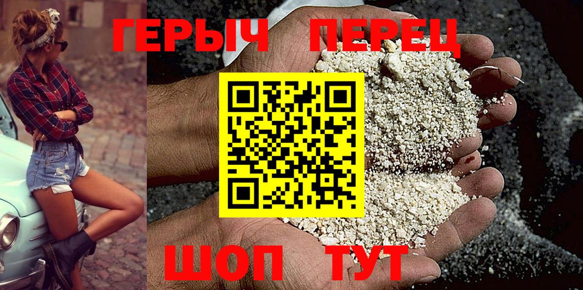 Героин VHQ  Вход с VPN  Трёхгорный 