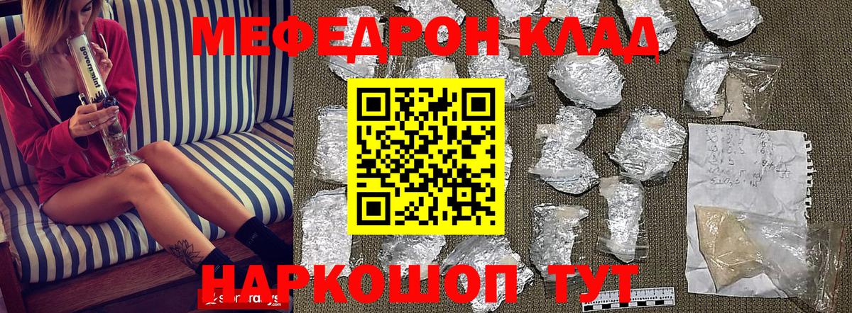 Меф кристаллы Трёхгорный